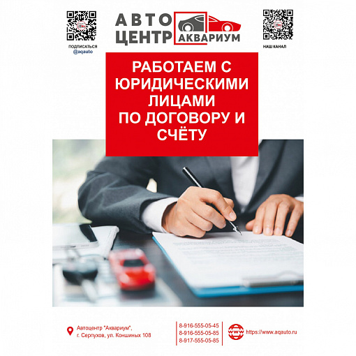 Работаем с юридическими лицами по договору и счёту