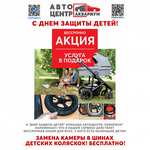 Акция к Дню защиты детей
